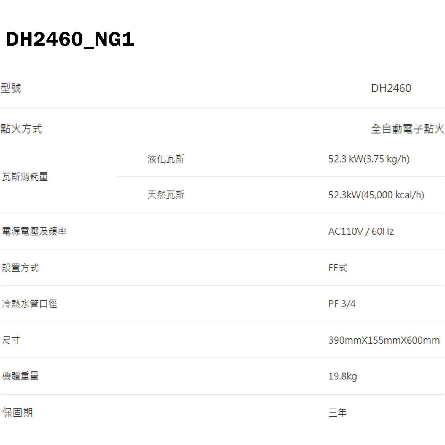 櫻花【DH2460_NG1】24L無線溫控智能恆溫熱水器(天然氣)(含全台安裝)