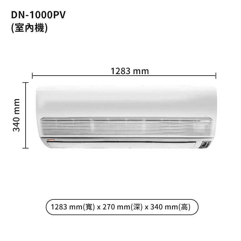 華菱【DT-120KVF/DN-1000PV】R410定頻一對一分離式冷氣(冷專)5級 (標準安裝)