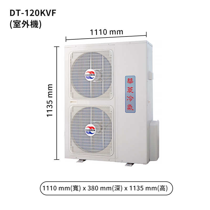華菱【DT-120KVF/DN-1000PV】R410定頻一對一分離式冷氣(冷專)5級 (標準安裝)