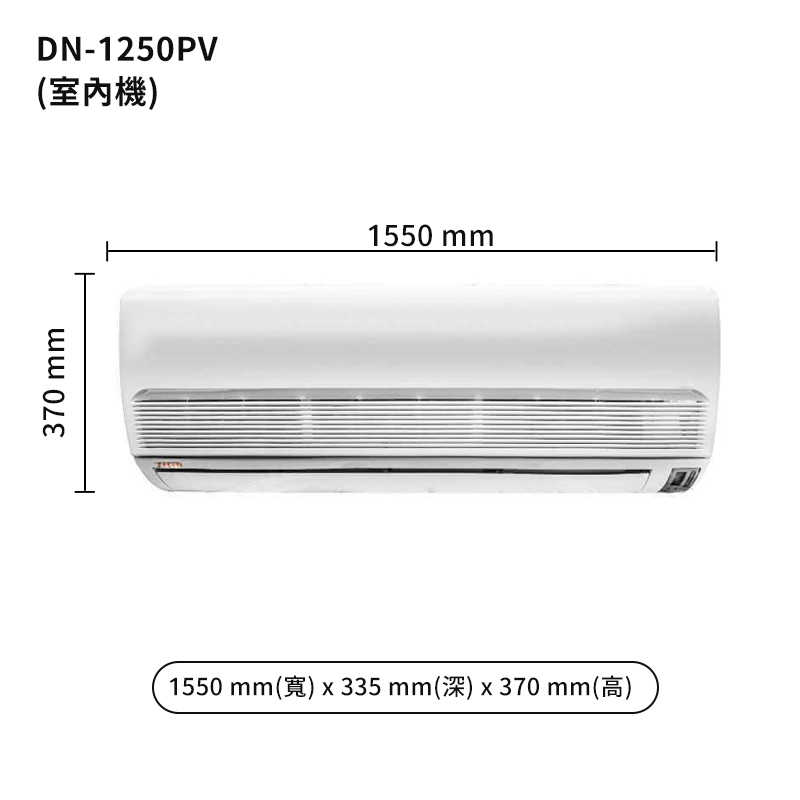 華菱【DT-140KVF/DN-1250PV】R410定頻一對一分離式冷氣(冷專)5級 (標準安裝)