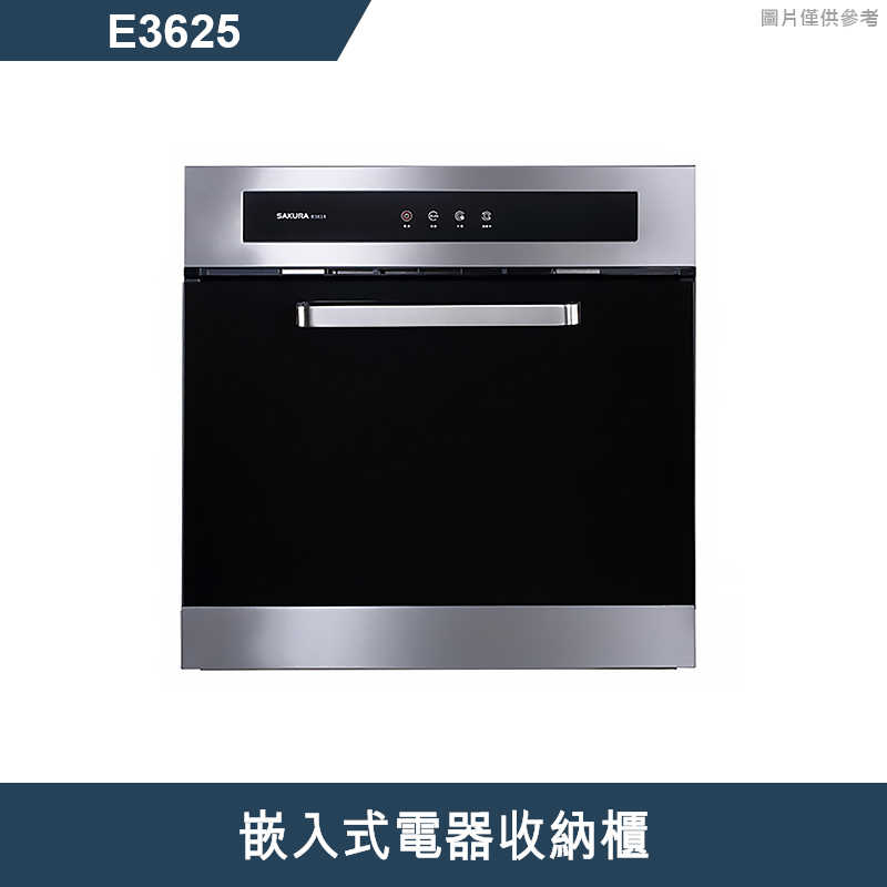 櫻花【E3625】嵌入式電器收納櫃