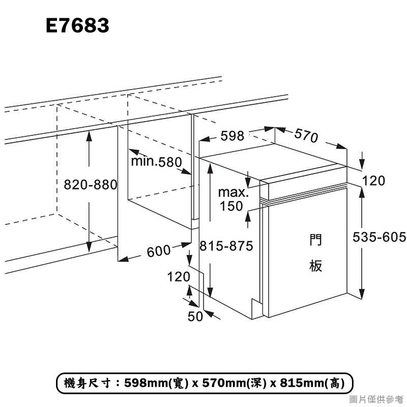 櫻花【E7683】半嵌式自動開門洗碗機 含全台安裝