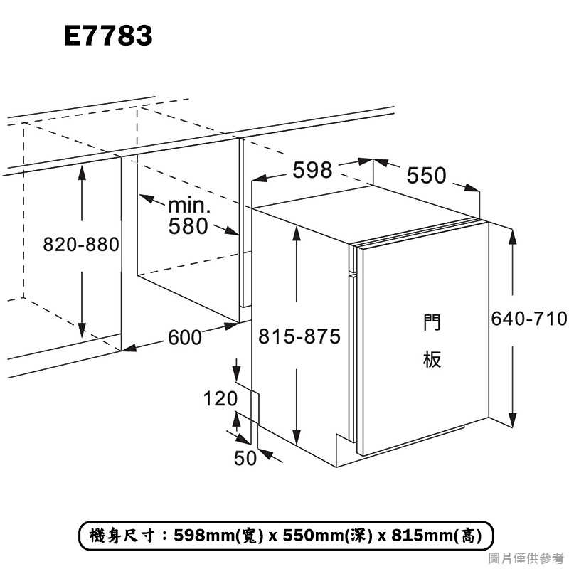 櫻花【E7783】全嵌式自動開門洗碗機 含全台安裝