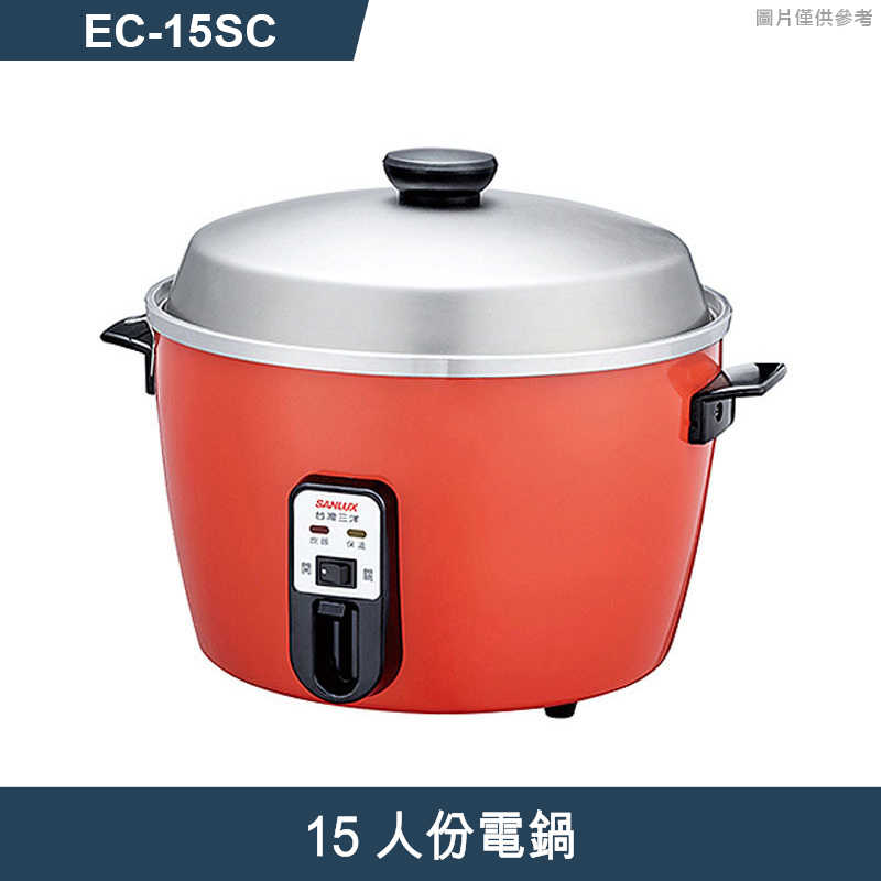 SANLUX台灣三洋【EC-15SC】15人份電鍋