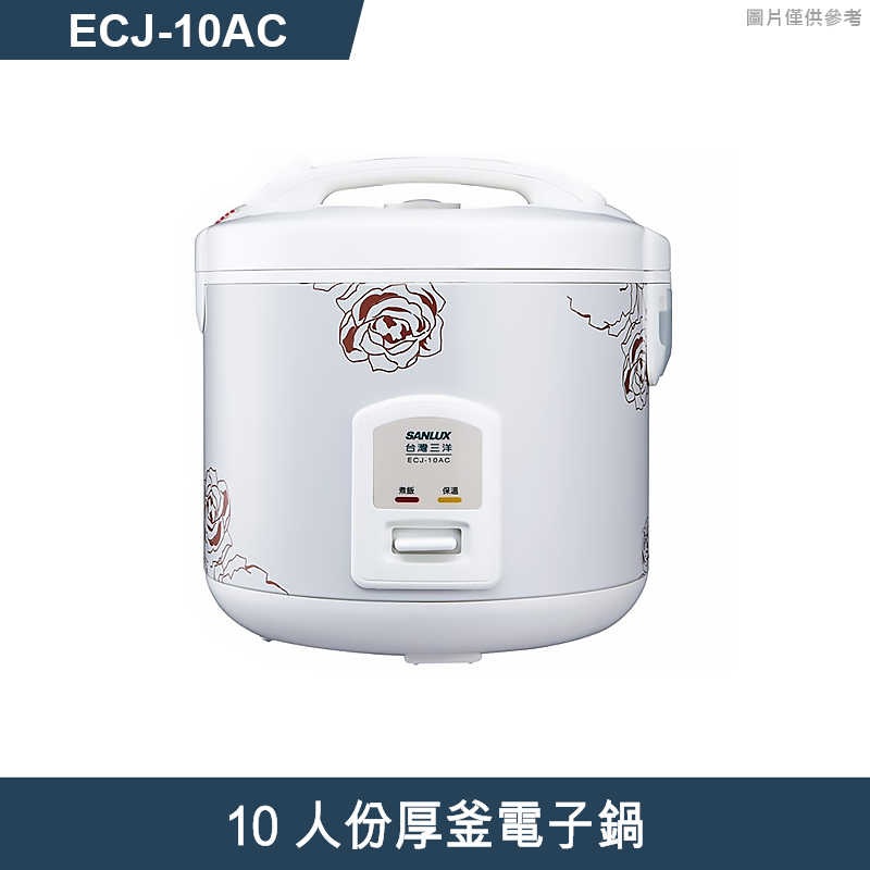 SANLUX台灣三洋【ECJ-10AC】10人份厚釜電子鍋