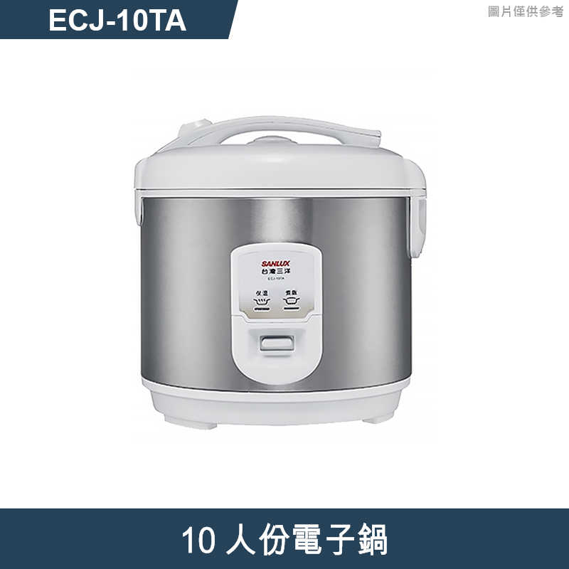 SANLUX台灣三洋【ECJ-10TA】10人份電子鍋