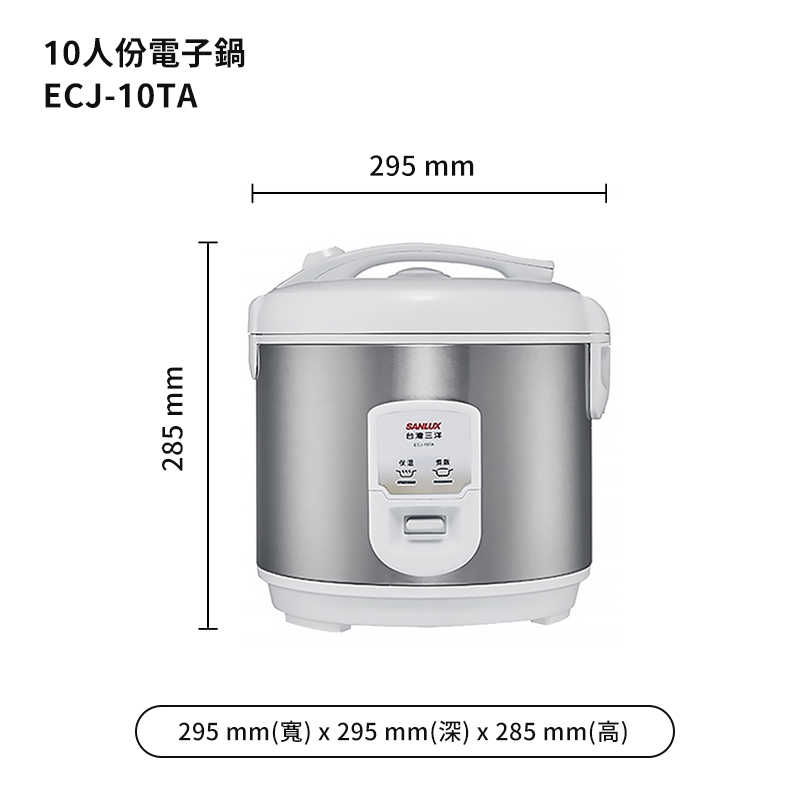 SANLUX台灣三洋【ECJ-10TA】10人份電子鍋