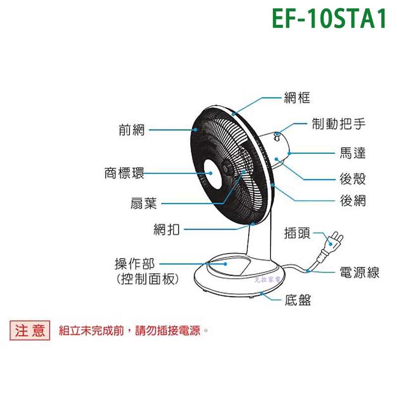 SANLUX台灣三洋【EF-10STA1】10吋電風扇(桌扇)