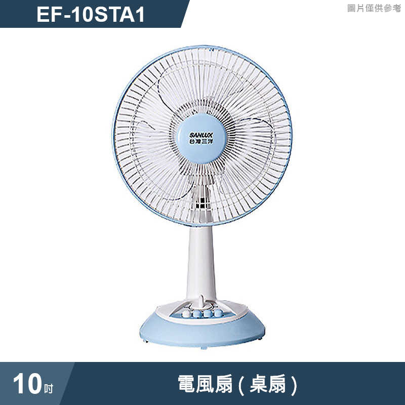 SANLUX台灣三洋【EF-10STA1】10吋電風扇(桌扇)