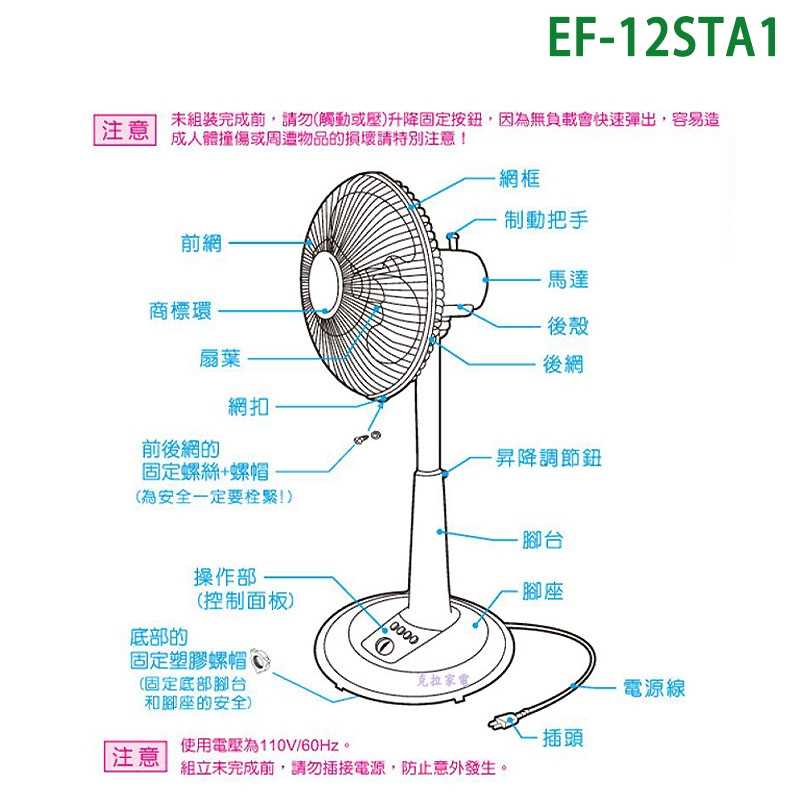 SANLUX台灣三洋【EF-12STA1】12吋電風扇(立扇)