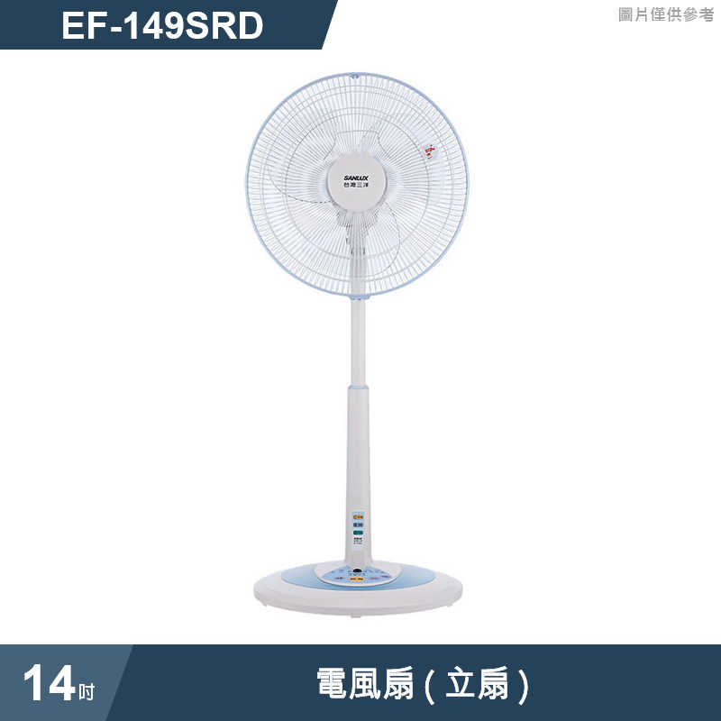 SANLUX台灣三洋【EF-149SRD】14吋電風扇(立扇)