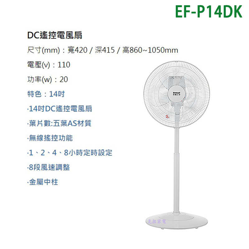 SANLUX台灣三洋【EF-14DHA】14吋DC遙控電風扇(立扇)