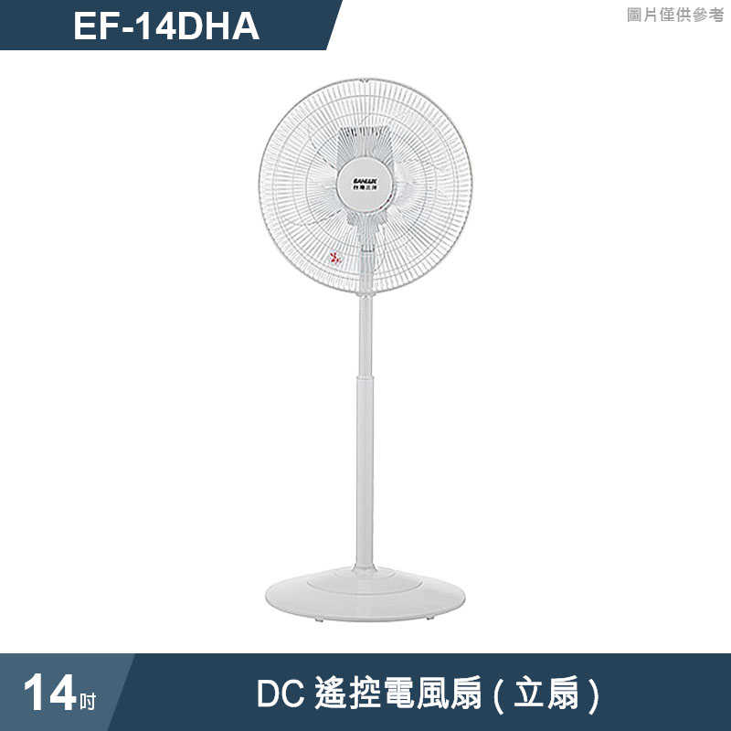 SANLUX台灣三洋【EF-14DHA】14吋DC遙控電風扇(立扇)