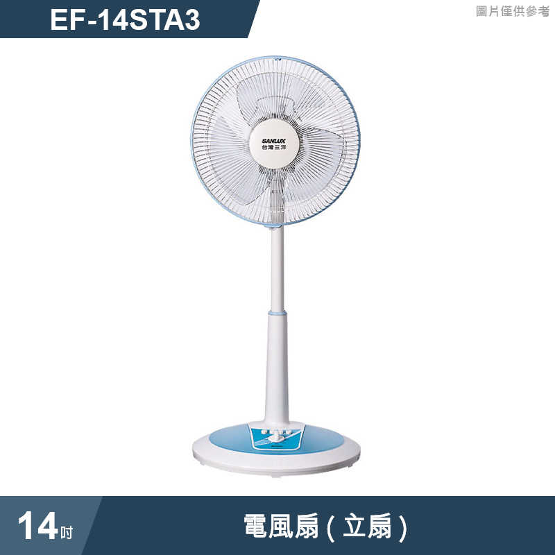 SANLUX台灣三洋【EF-14STA3】14吋電風扇(立扇)