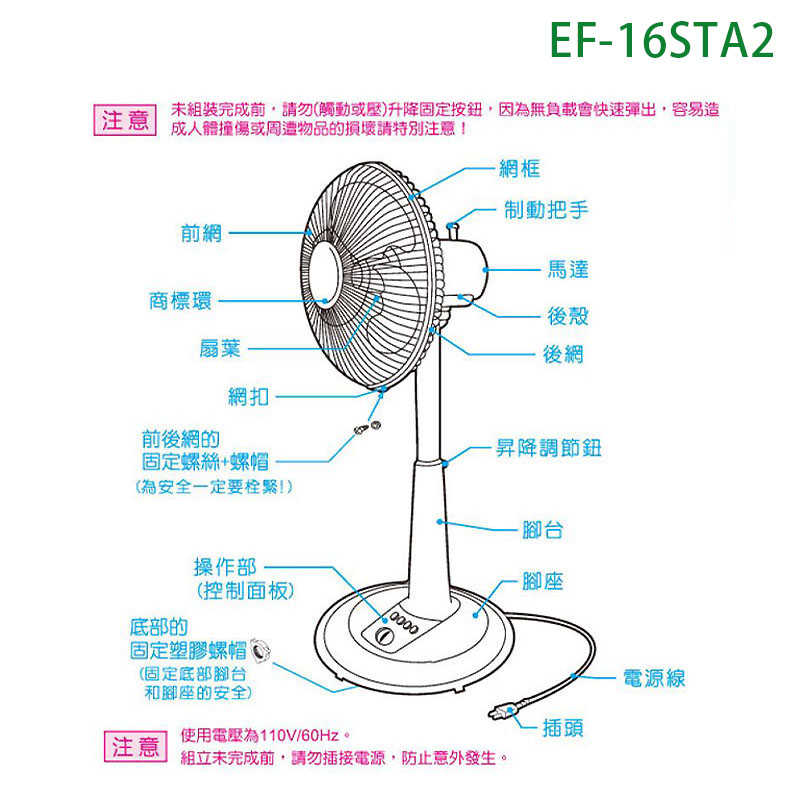 SANLUX台灣三洋【EF-16STA2】16吋電風扇(立扇)