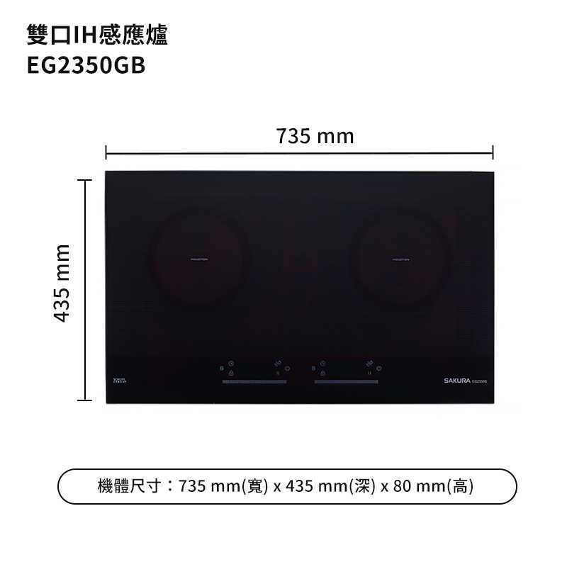 櫻花【EG2350GB】雙口IH感應爐(220V)(含全台安裝)