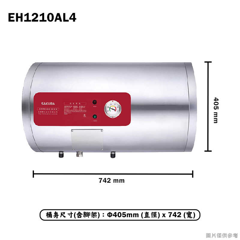 櫻花【EH1210AL4】橫掛式12加侖儲熱式電熱水器 含全台安裝