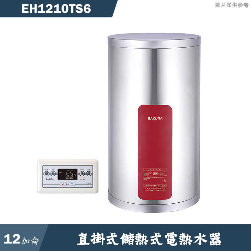 櫻花【EH-1210TS6】直掛式12加侖儲熱式電熱水器(含全台安裝)