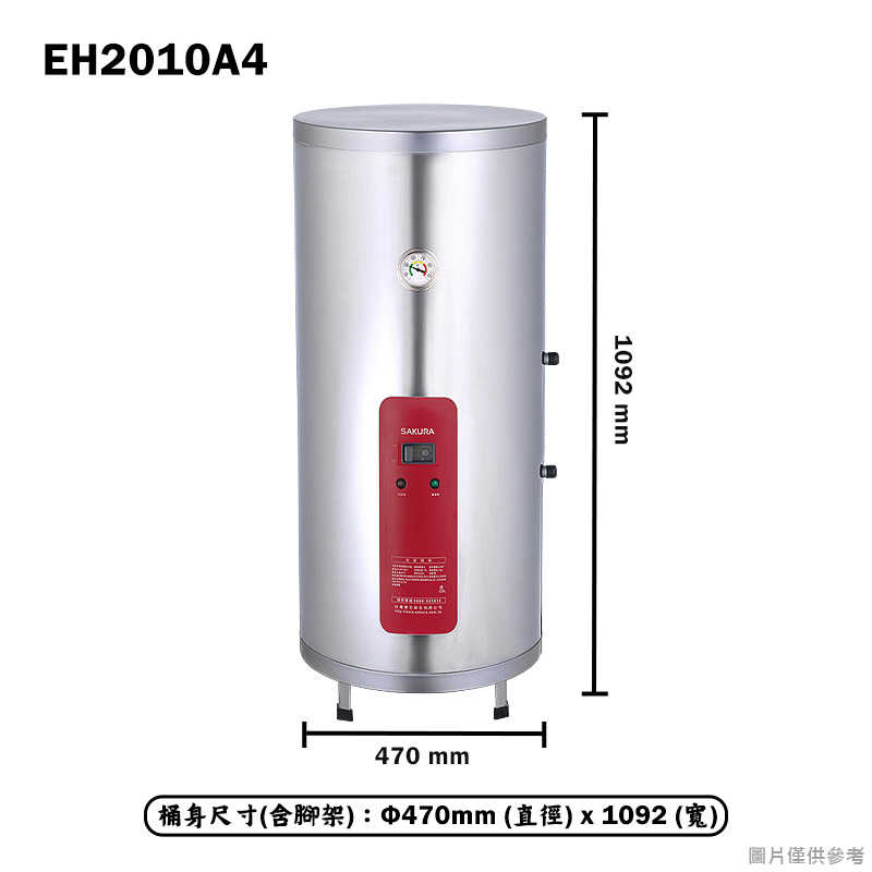 櫻花【EH2010A4】落地直立式20加侖儲熱式電熱水器 含全台安裝