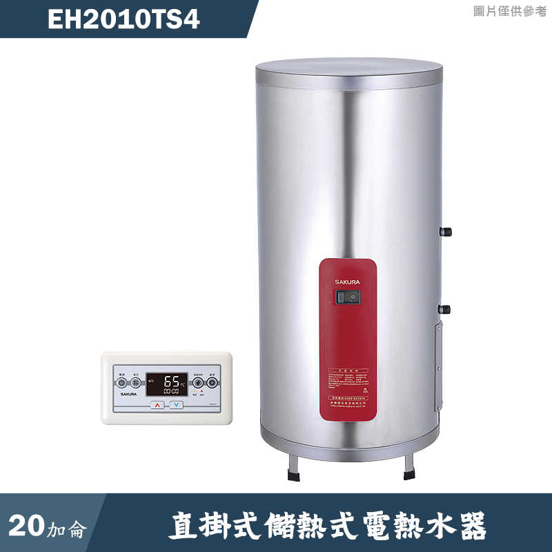 櫻花【EH-2010TS4】直掛式20加侖儲熱式電熱水器(含全台安裝)