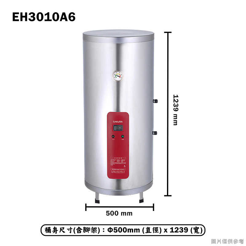 櫻花【EH3010A6】落地直立式30加侖儲熱式電熱水器 含全台安裝