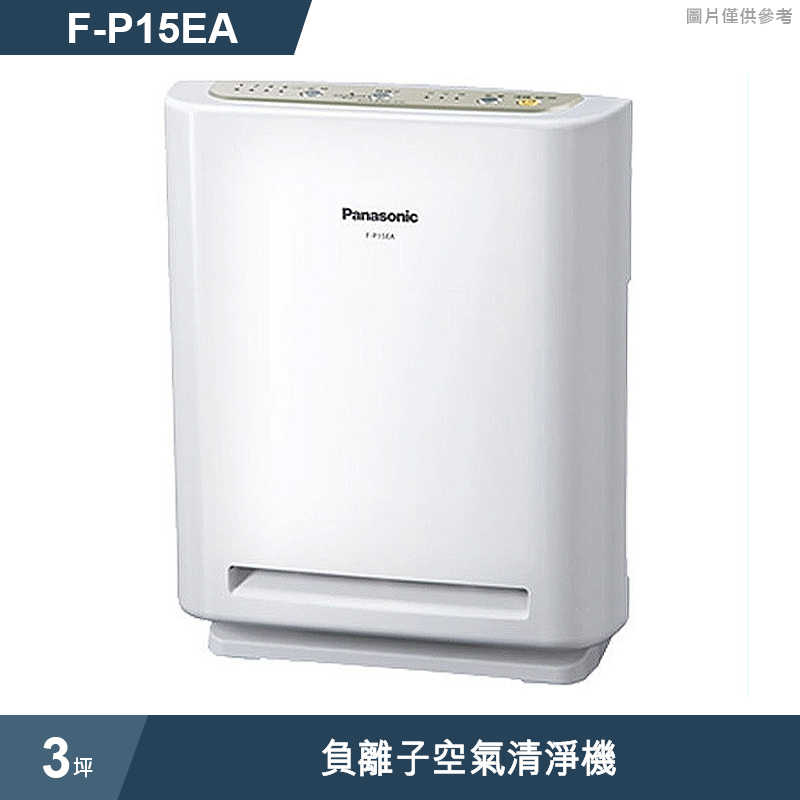 Panasonic國際家電【F-P15EA】3坪負離子空氣清淨機
