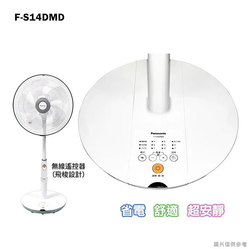 Panasonic國際家電【F-S14DMD】14吋5枚扇DC直流馬達經典型電風扇-閃耀銀