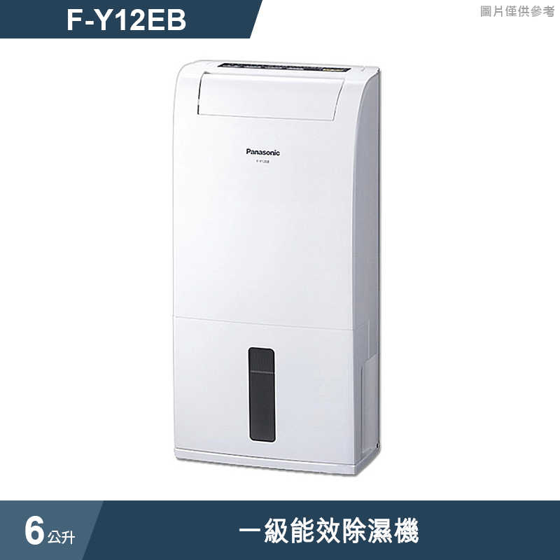 Panasonic國際家電【F-Y12EB】6公升一級能效除濕機