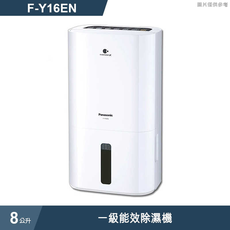 Panasonic國際家電【F-Y16EN】8公升一級能效除濕機除濕機
