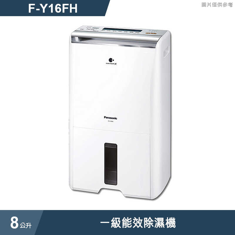 Panasonic國際家電【F-Y16FH】8公升一級能效除濕機除濕機