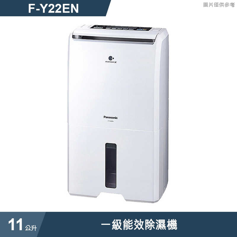 Panasonic國際家電【F-Y22EN】11公升一級能效除濕機除濕機