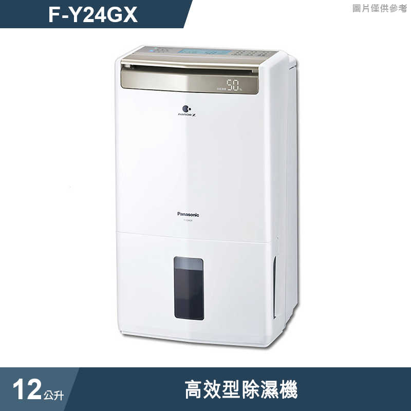 Panasonic國際家電【F-Y24GX】12公升高效型除濕機