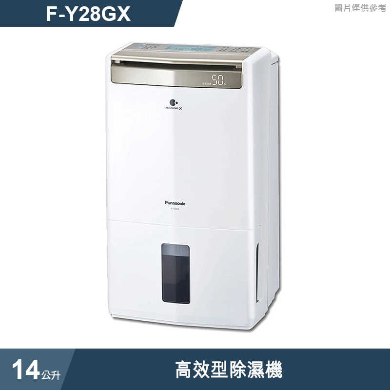 Panasonic國際家電【F-Y28GX】14公升高效型除濕機
