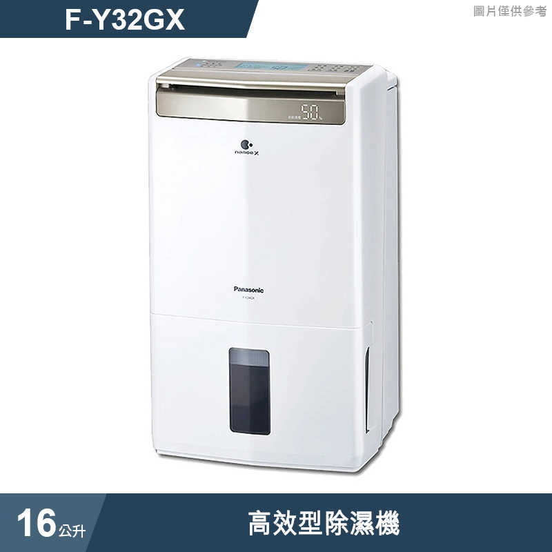 Panasonic國際家電【F-Y32GX】16公升高效型除濕機