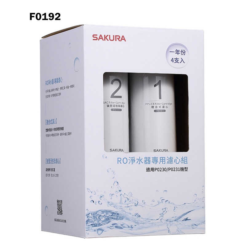 櫻花【F0192】RO淨水器專用濾心4支入(一年份)適用P0230/P0231(無安裝)