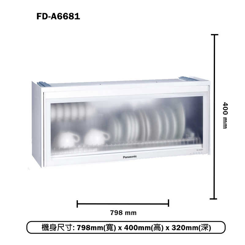 Panasonic國際家電【FD-A6681】懸掛式烘碗機 含全台安裝