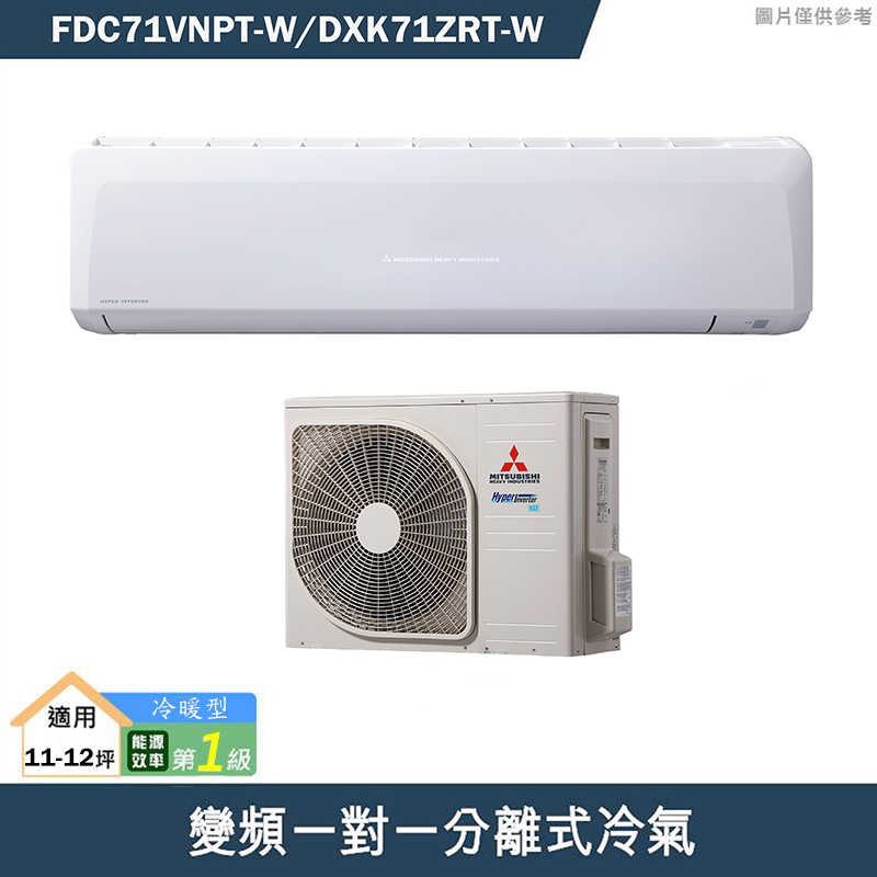 三菱重工【FDC71VNPT-W/DXK71ZRT-W】R32變頻一對一分離式冷氣-冷暖型(商用)(含標準安裝)