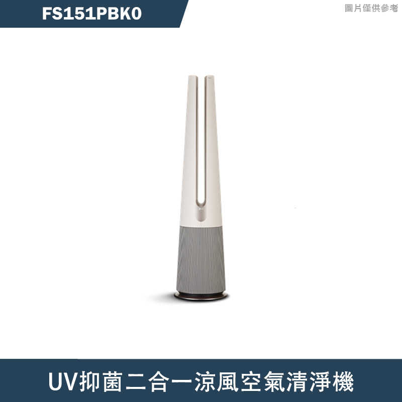 LG樂金【FS151PBK0】二合一涼風系列清淨風革機 象牙白