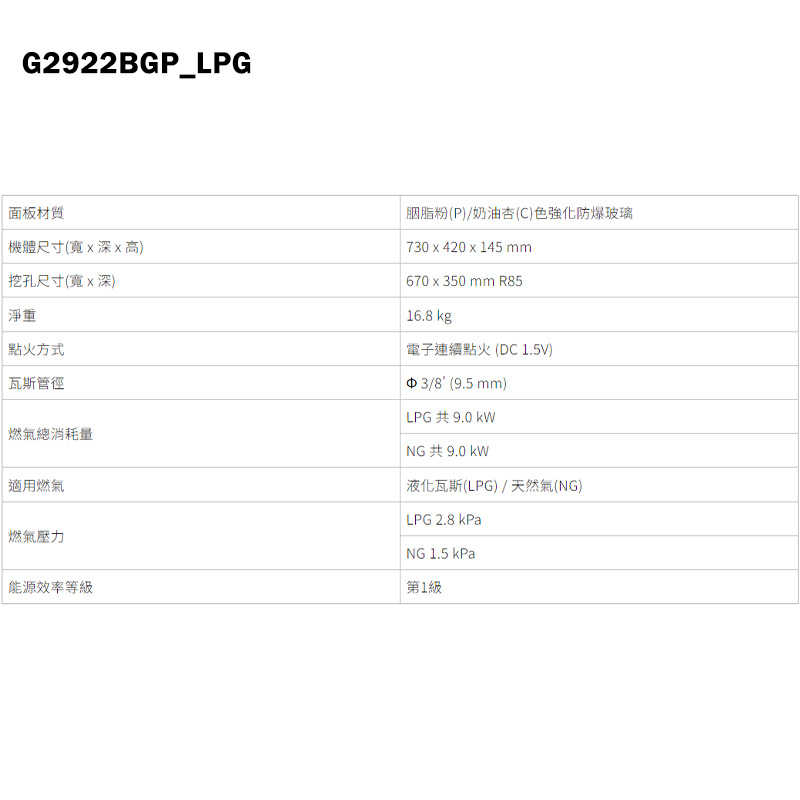櫻花【G2922BGP_LPG】二口雙炫火玻璃檯面爐瓦斯爐-胭脂粉 瓦斯桶 含全台安裝