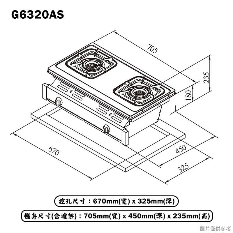 櫻花【G6320AS_LPG】銅爐頭嵌入瓦斯爐-液化瓦斯 含全台安裝