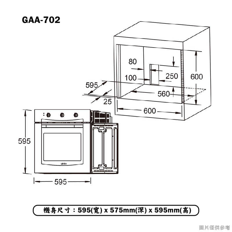 喜特麗【GAA702】70L 嵌入式烤箱(含標準安裝)