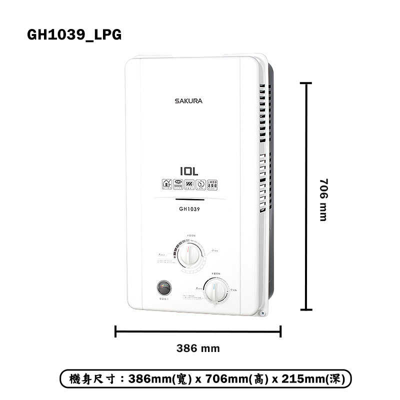 櫻花【GH1039_LPG】10L 屋外型熱水器(液化瓦斯)(含全台安裝)