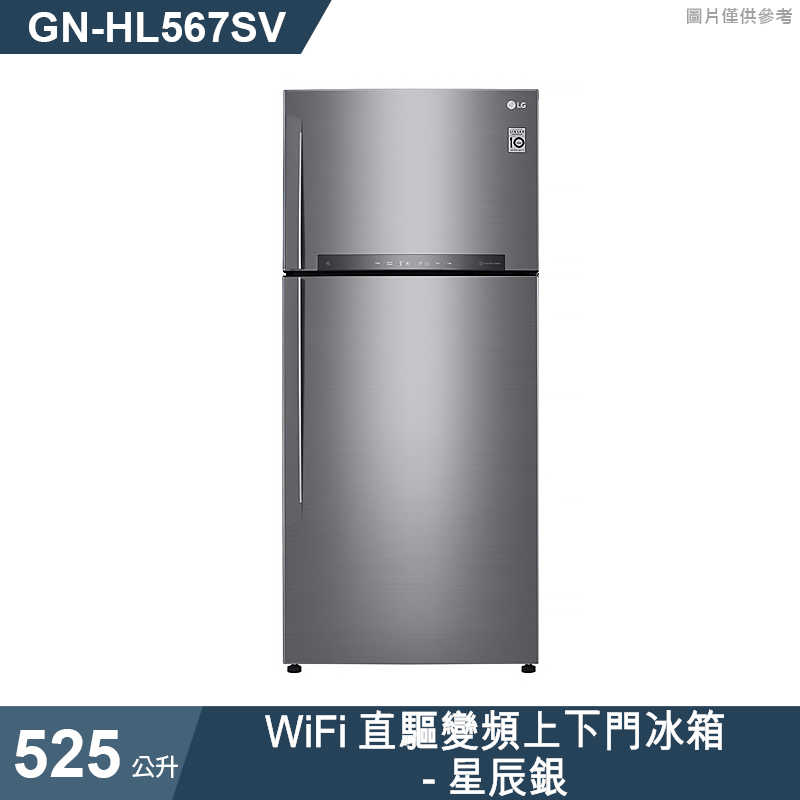 Lg樂金【gn Hl567sv】 含標準安裝 525公升wifi直驅變頻上下門冰箱星辰銀 克拉家電 線上購物 有閑購物