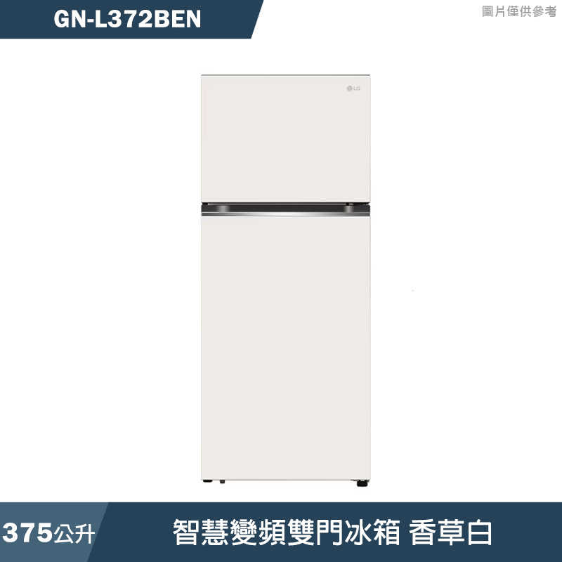 LG樂金【GN-L372BEN】375L智慧變頻雙門冰箱 香草白 (含標準安裝)