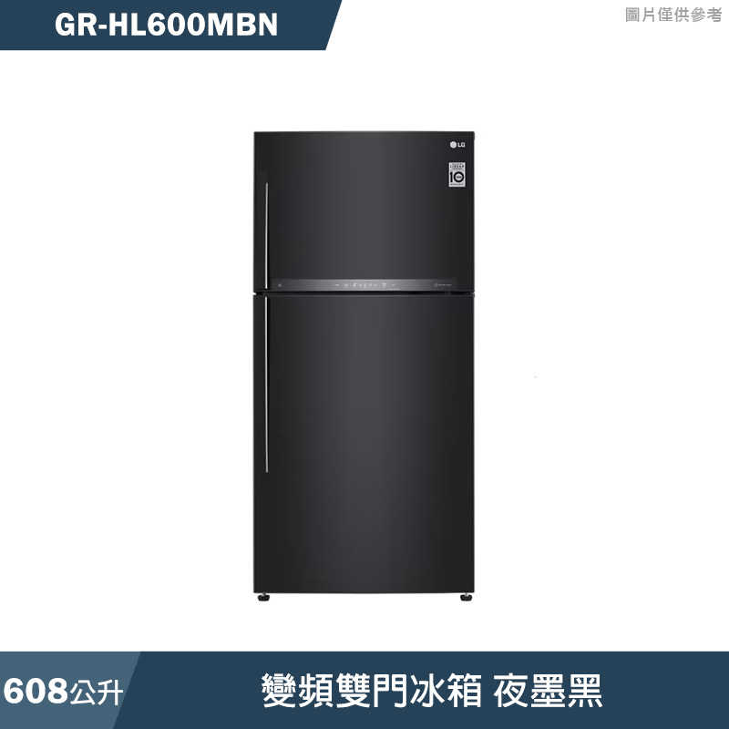 LG樂金【GR-HL600MBN】608L WiFi變頻雙門冰箱 夜墨黑 (含標準安裝)