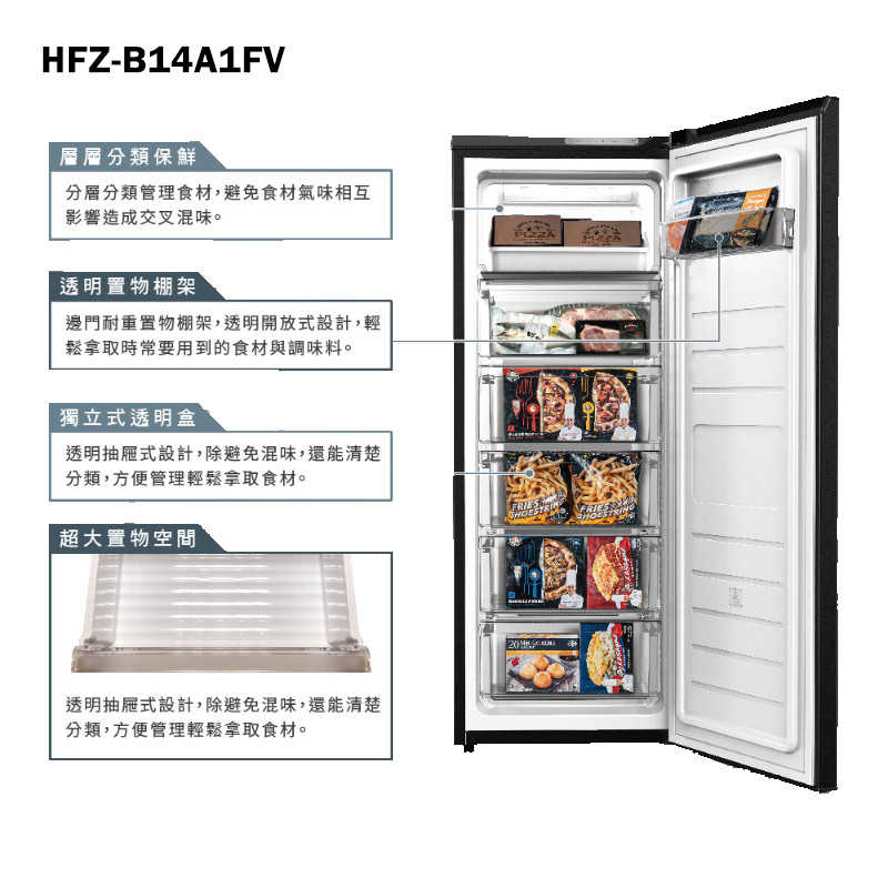 禾聯HERAN【HFZ-B14A1FV】142公升變頻直立式冷凍櫃(含標準安裝)