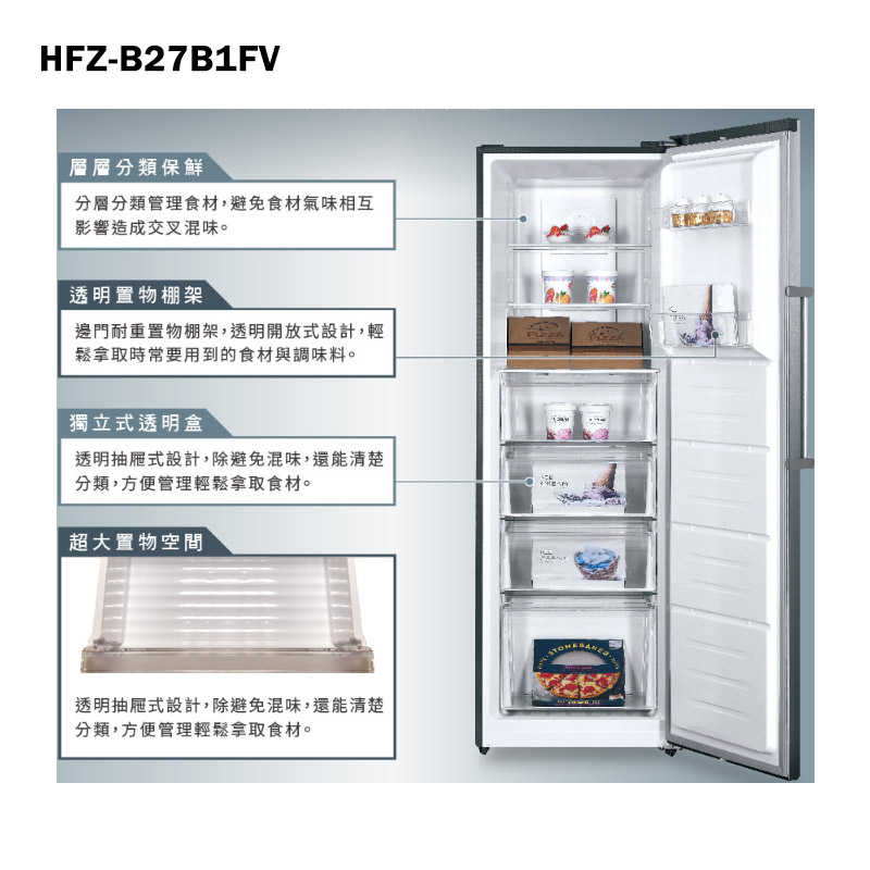 禾聯HERAN【HFZ-B27B1FV】272公升變頻直立式冷凍櫃(含標準安裝)