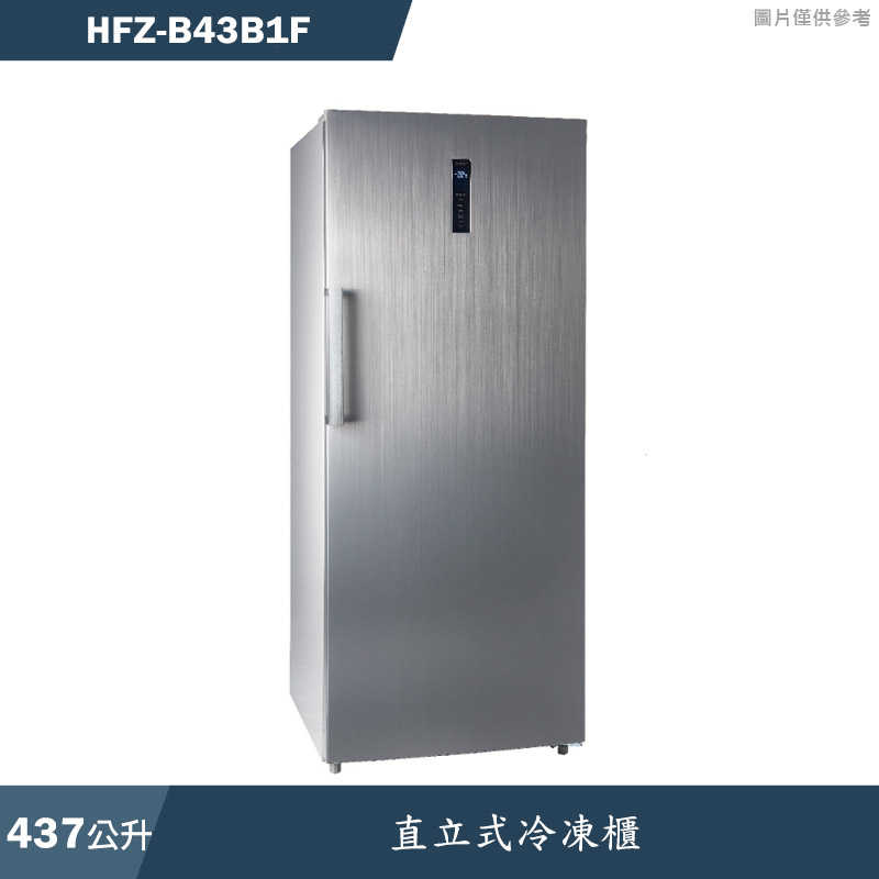 禾聯HERAN【HFZ-B43B1F】437公升直立式冷凍櫃(含標準安裝)