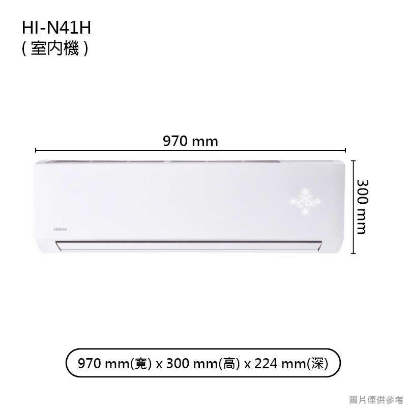 禾聯【HI-N41H/HO-N41H】R410變頻壁掛分離式冷氣(冷暖型)一級 (標準安裝)