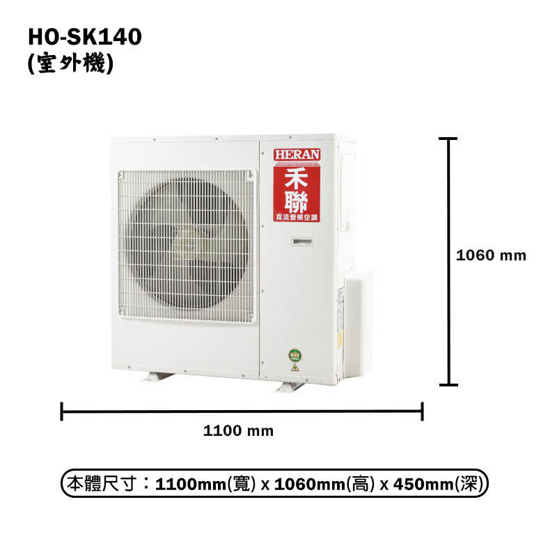 禾聯【HI-SK140/HO-SK140】R32變頻壁掛分離式冷氣(冷專型)一級 標準安裝